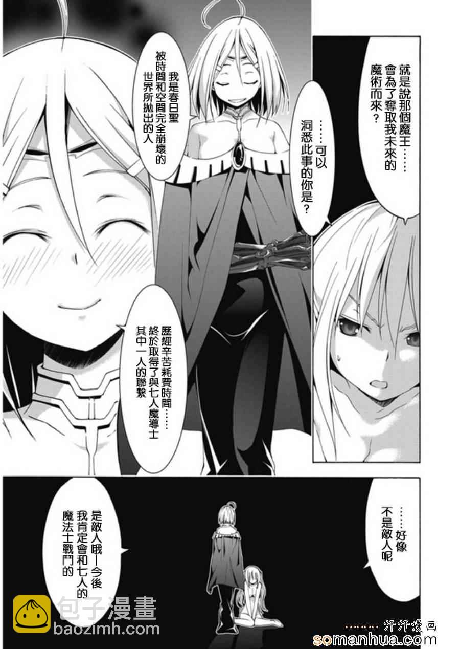 《七人魔法使》番外篇 第8页