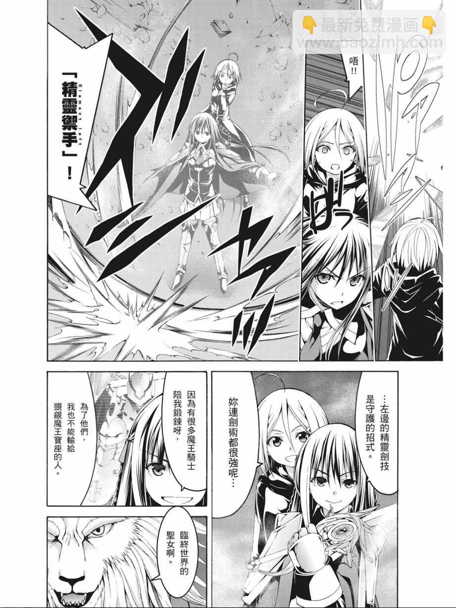 《七人魔法使》第17卷 第16页