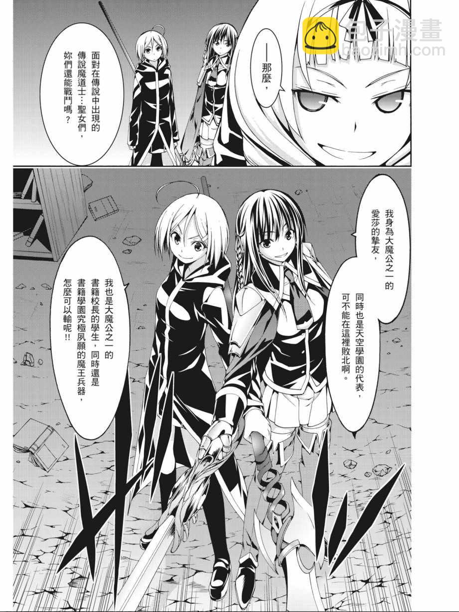 《七人魔法使》第17卷 第19页