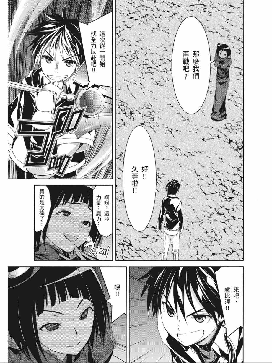 《七人魔法使》第17卷 第27页