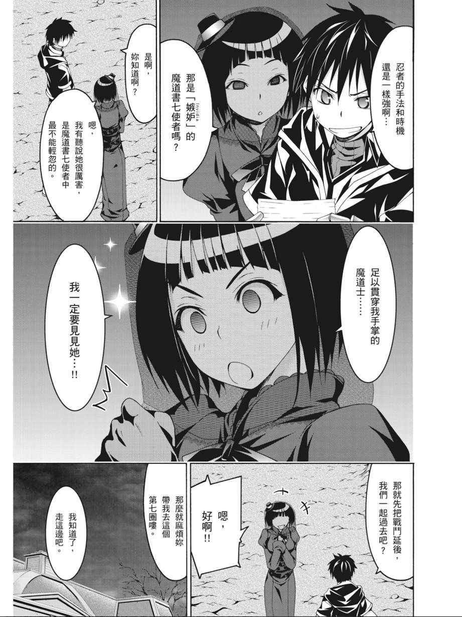 《七人魔法使》第17卷 第31页