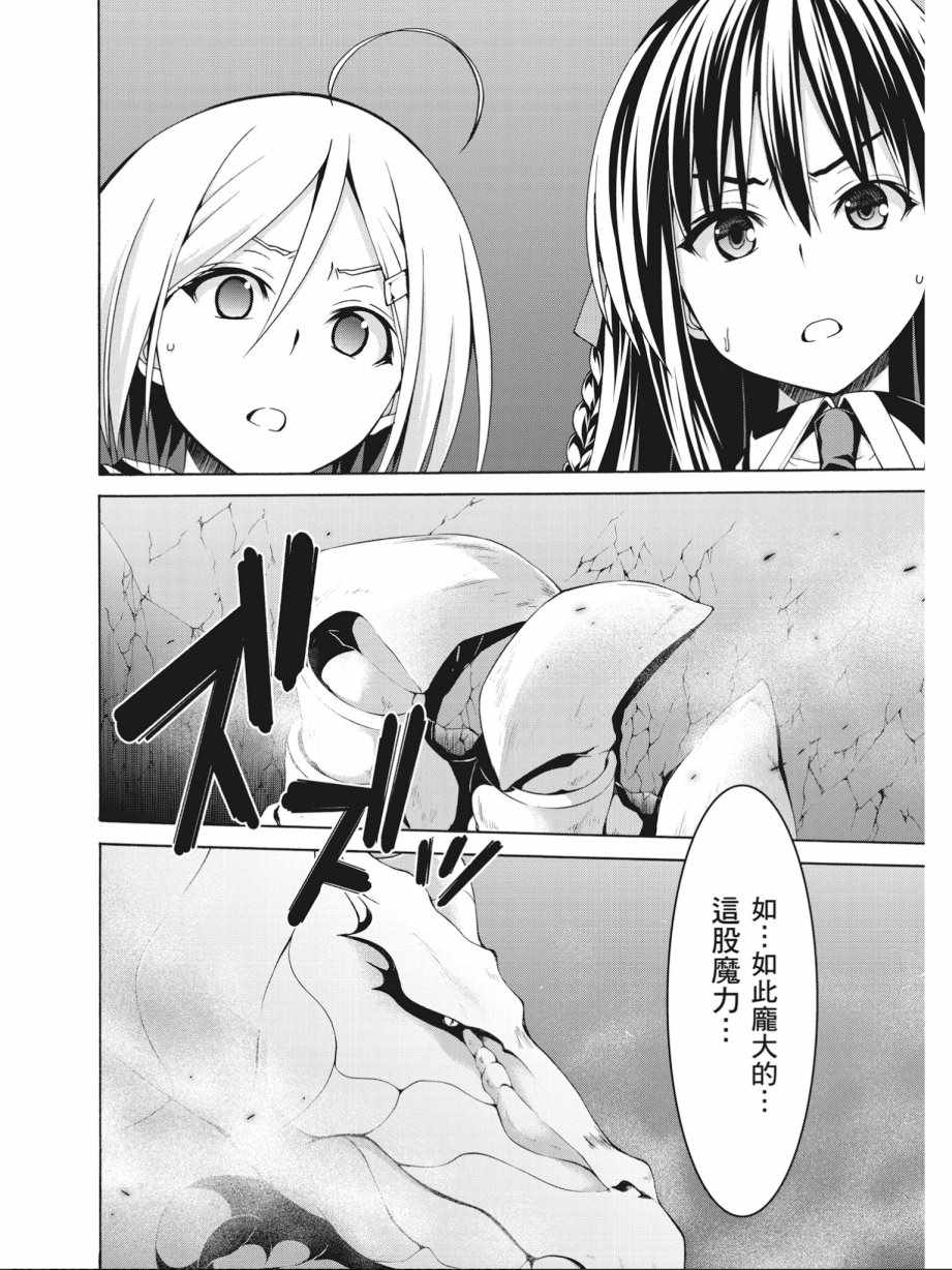《七人魔法使》第17卷 第38页
