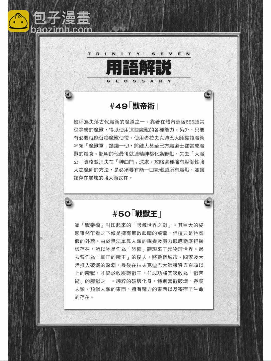 《七人魔法使》第17卷 第40页