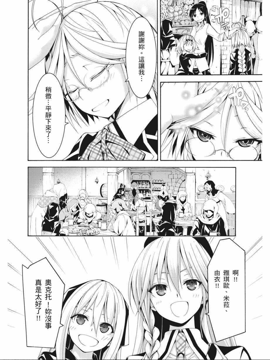 《七人魔法使》第17卷 第44页