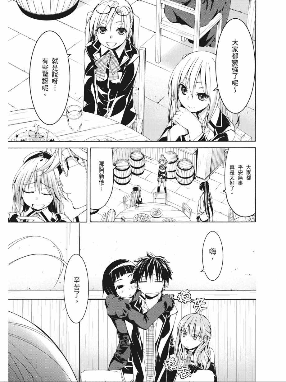 《七人魔法使》第17卷 第45页