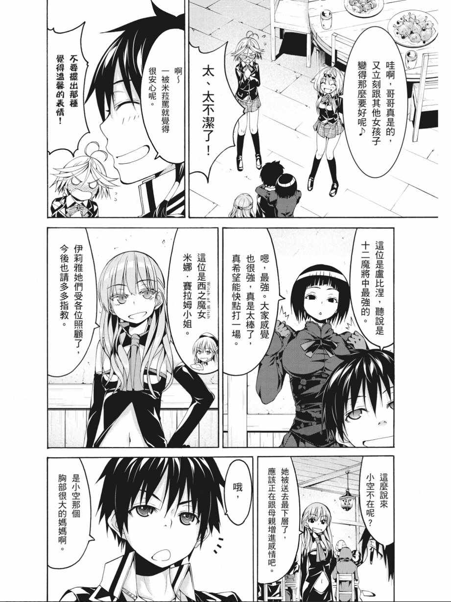 《七人魔法使》第17卷 第46页