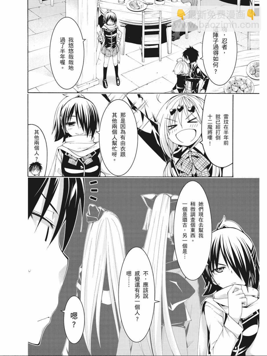 《七人魔法使》第17卷 第48页