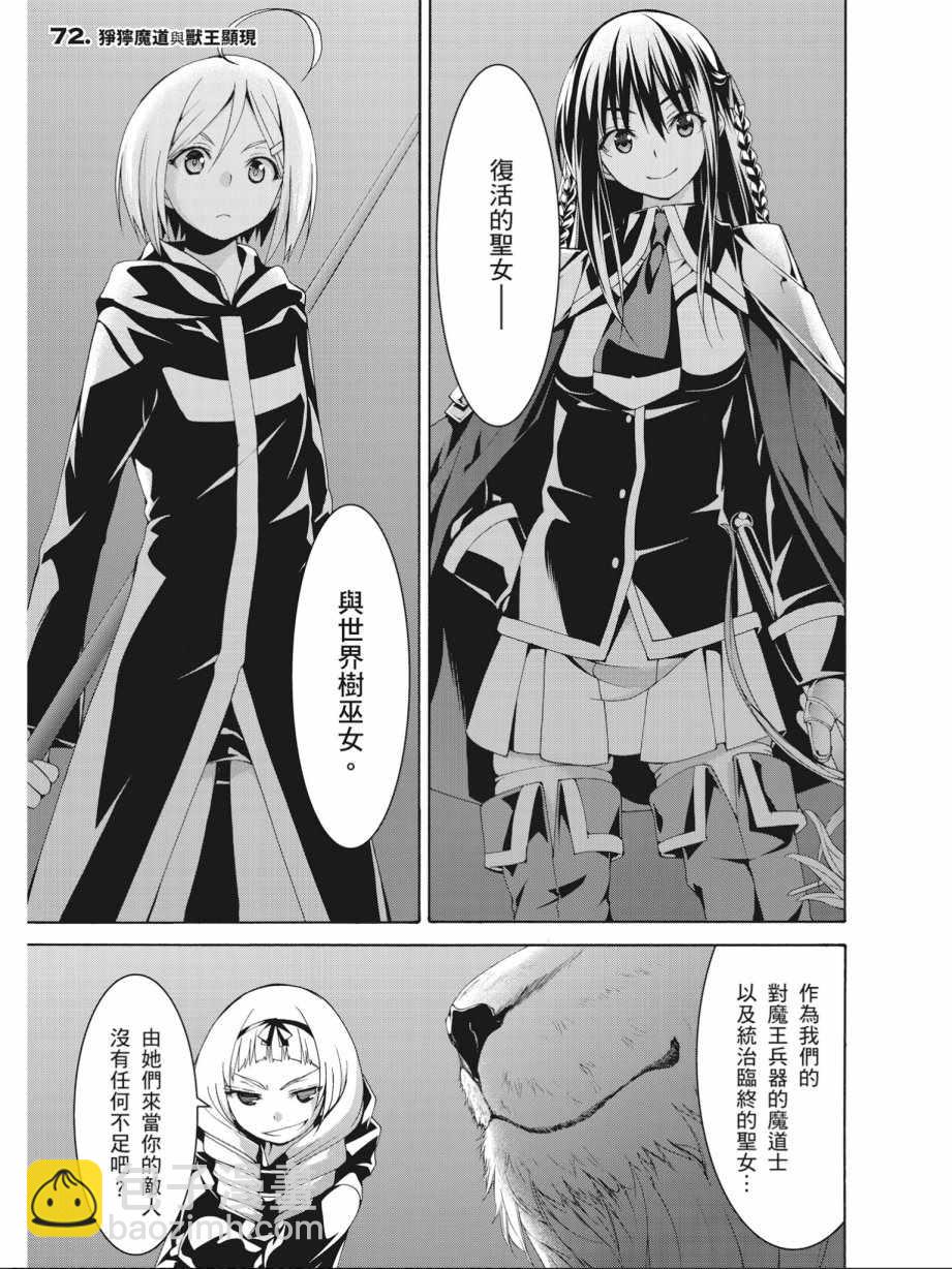 《七人魔法使》第17卷 第7页