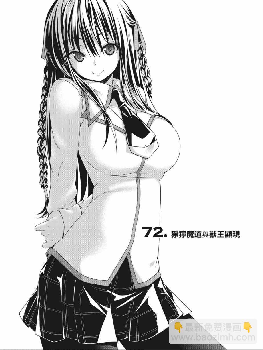 《七人魔法使》第17卷 第8页