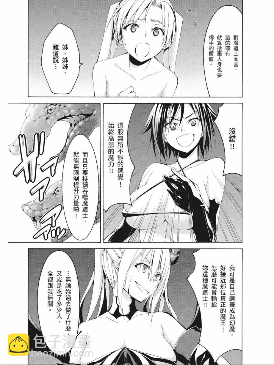 《七人魔法使》第16卷 第17页