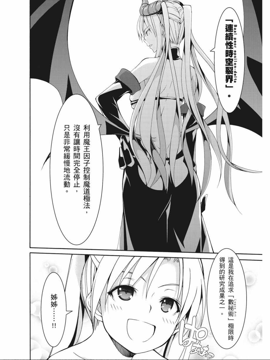 《七人魔法使》第16卷 第26页