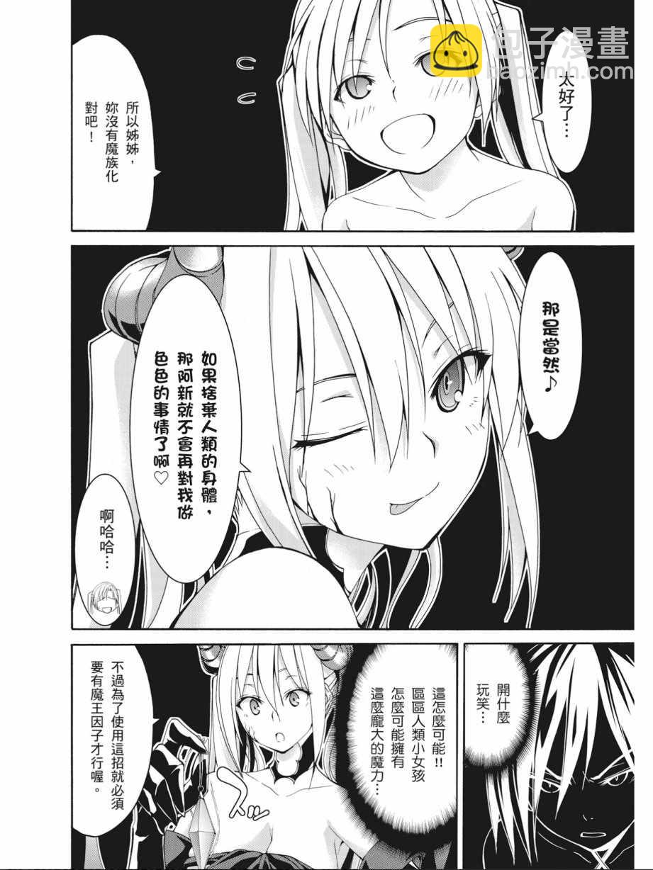 《七人魔法使》第16卷 第30页