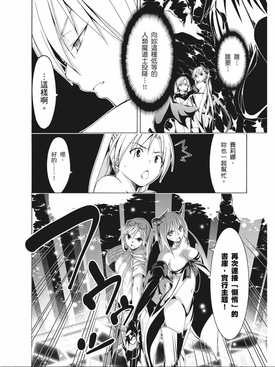 《七人魔法使》第16卷 第32页