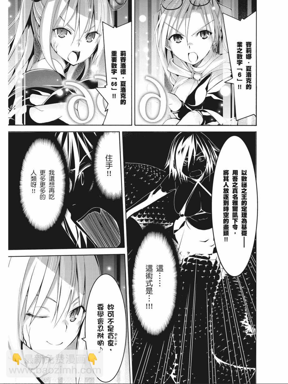 《七人魔法使》第16卷 第33页