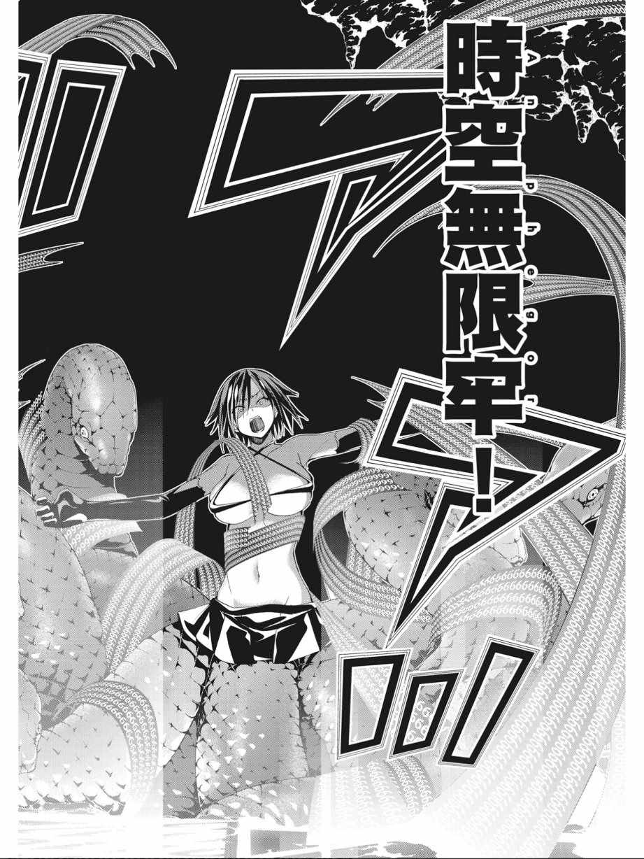《七人魔法使》第16卷 第34页