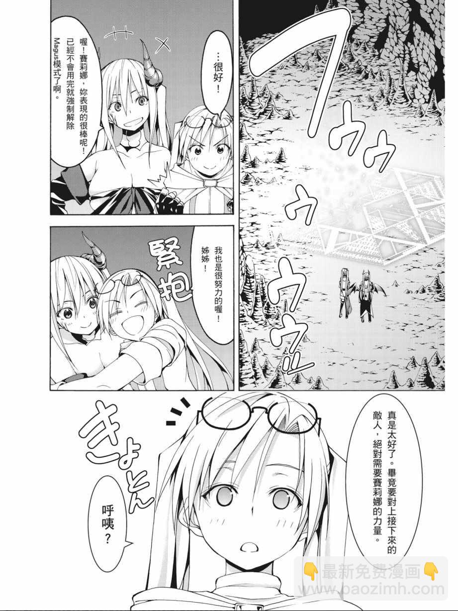 《七人魔法使》第16卷 第36页