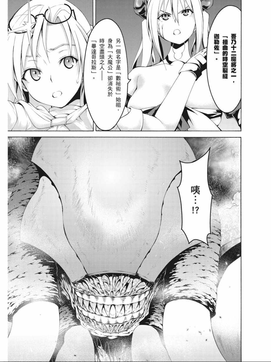 《七人魔法使》第16卷 第41页