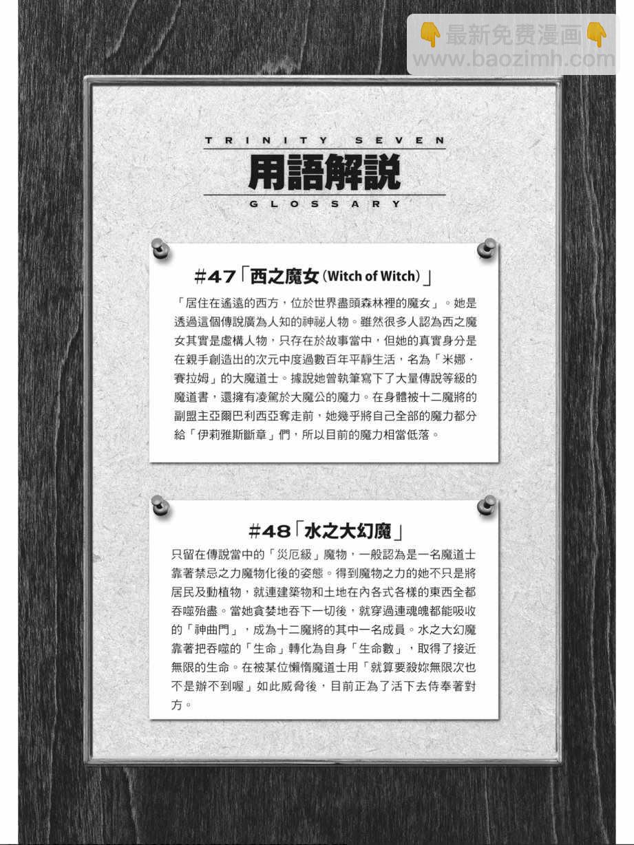 《七人魔法使》第16卷 第42页