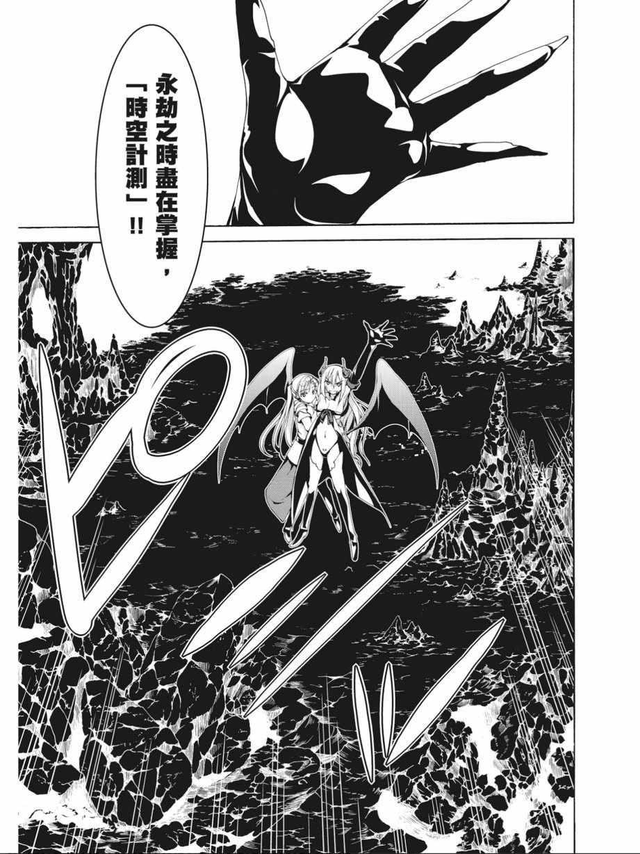 《七人魔法使》第16卷 第49页