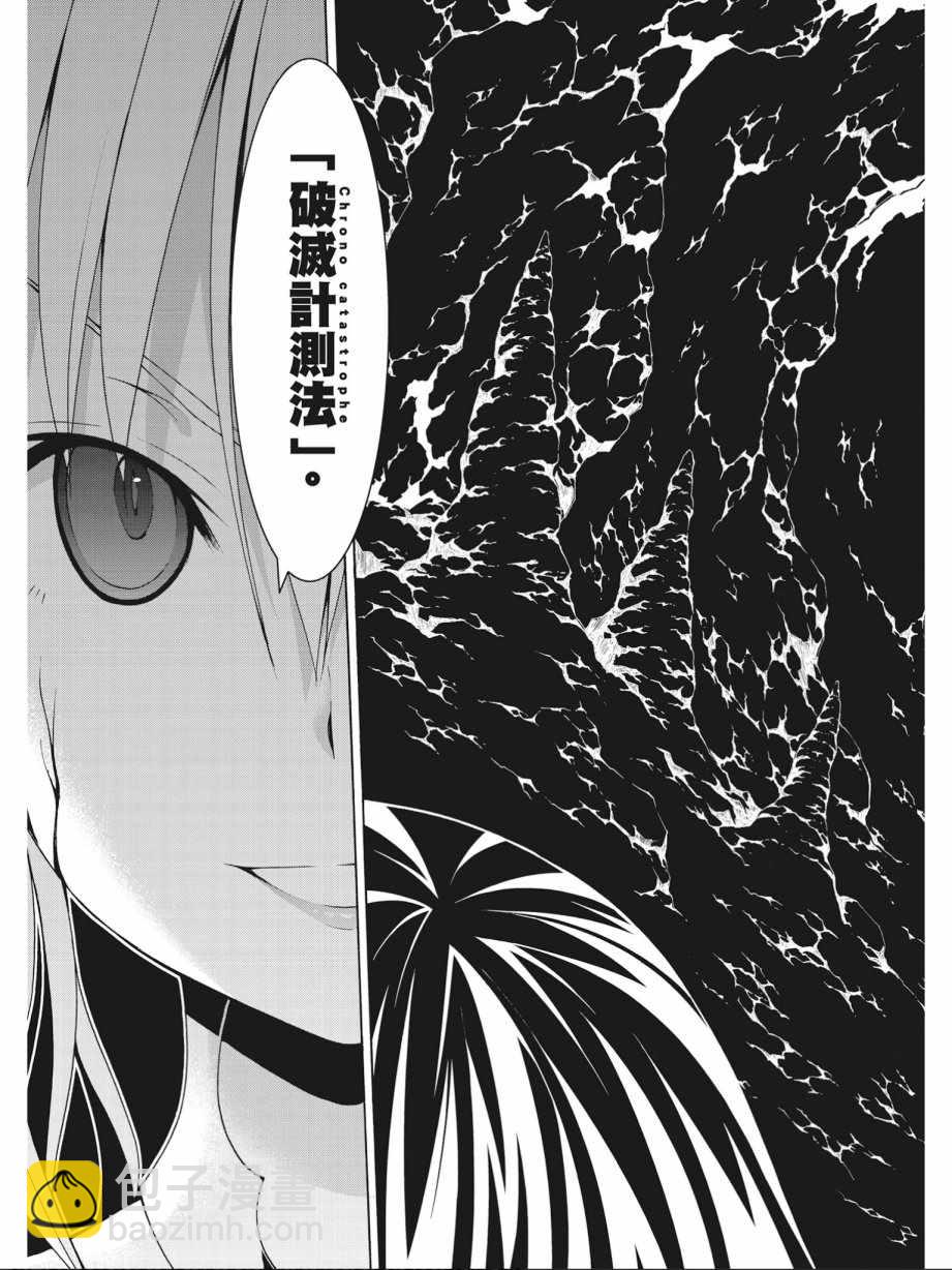 《七人魔法使》第16卷 第9页