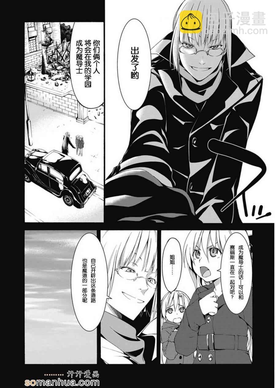 《七人魔法使》番外篇 第14页
