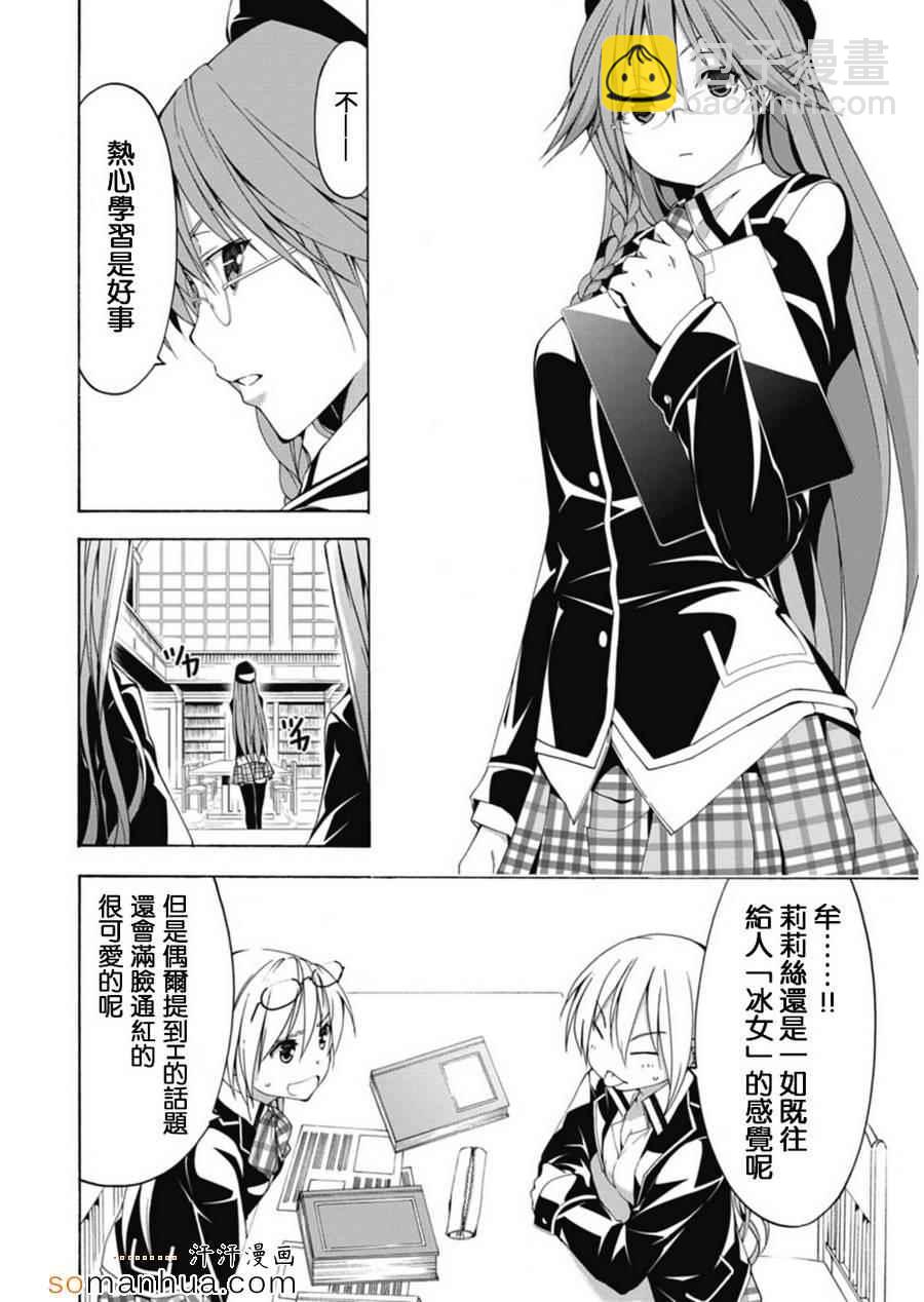 《七人魔法使》番外篇 第16页