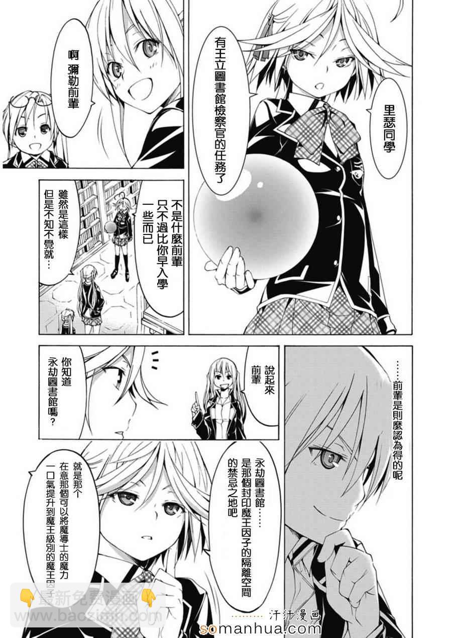 《七人魔法使》番外篇 第17页