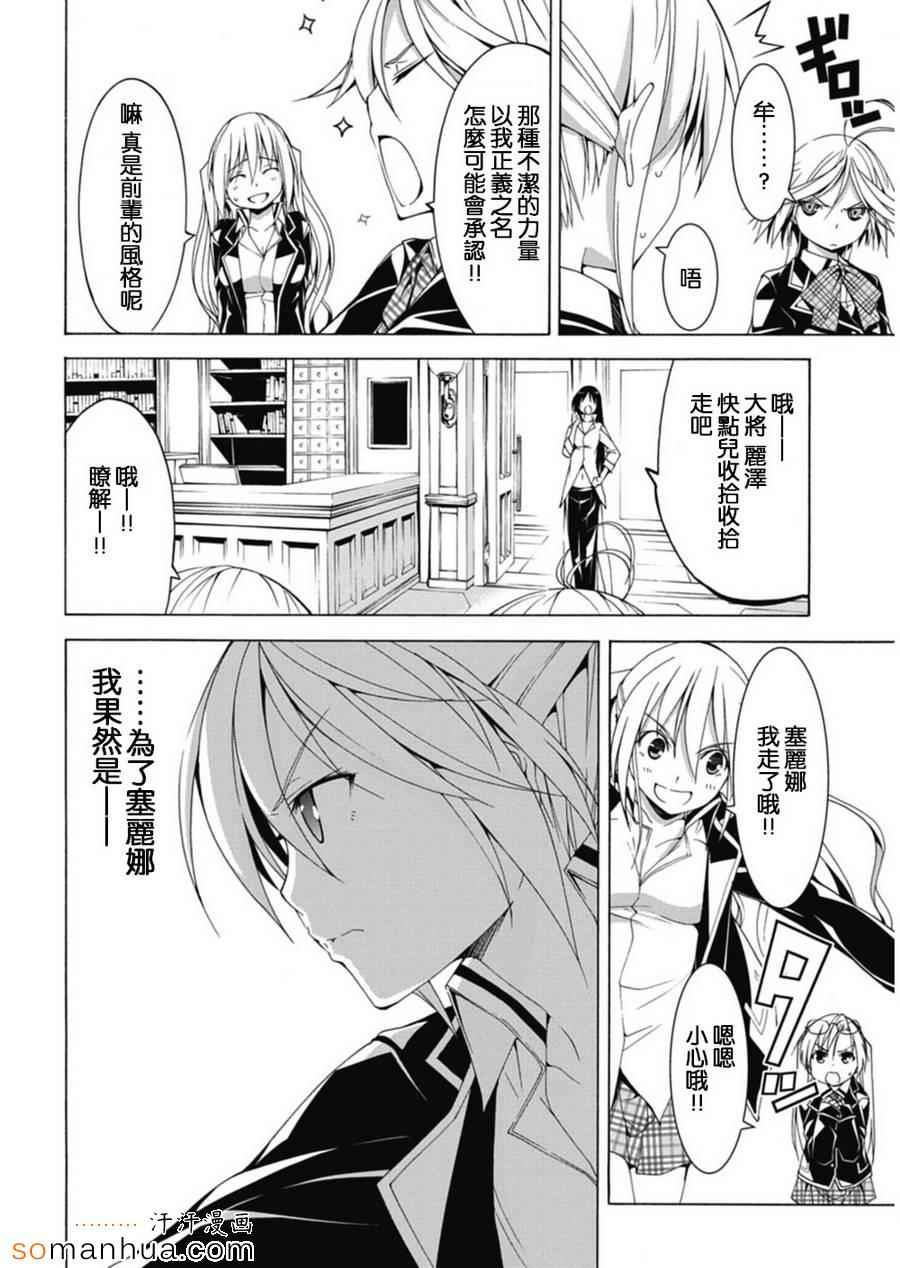 《七人魔法使》番外篇 第18页