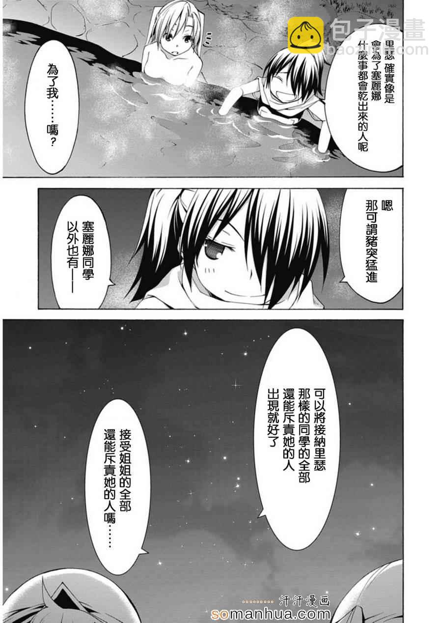 《七人魔法使》番外篇 第21页