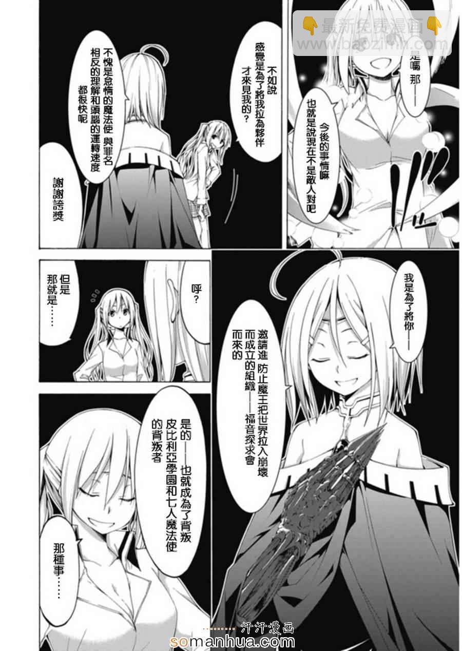 《七人魔法使》番外篇 第9页