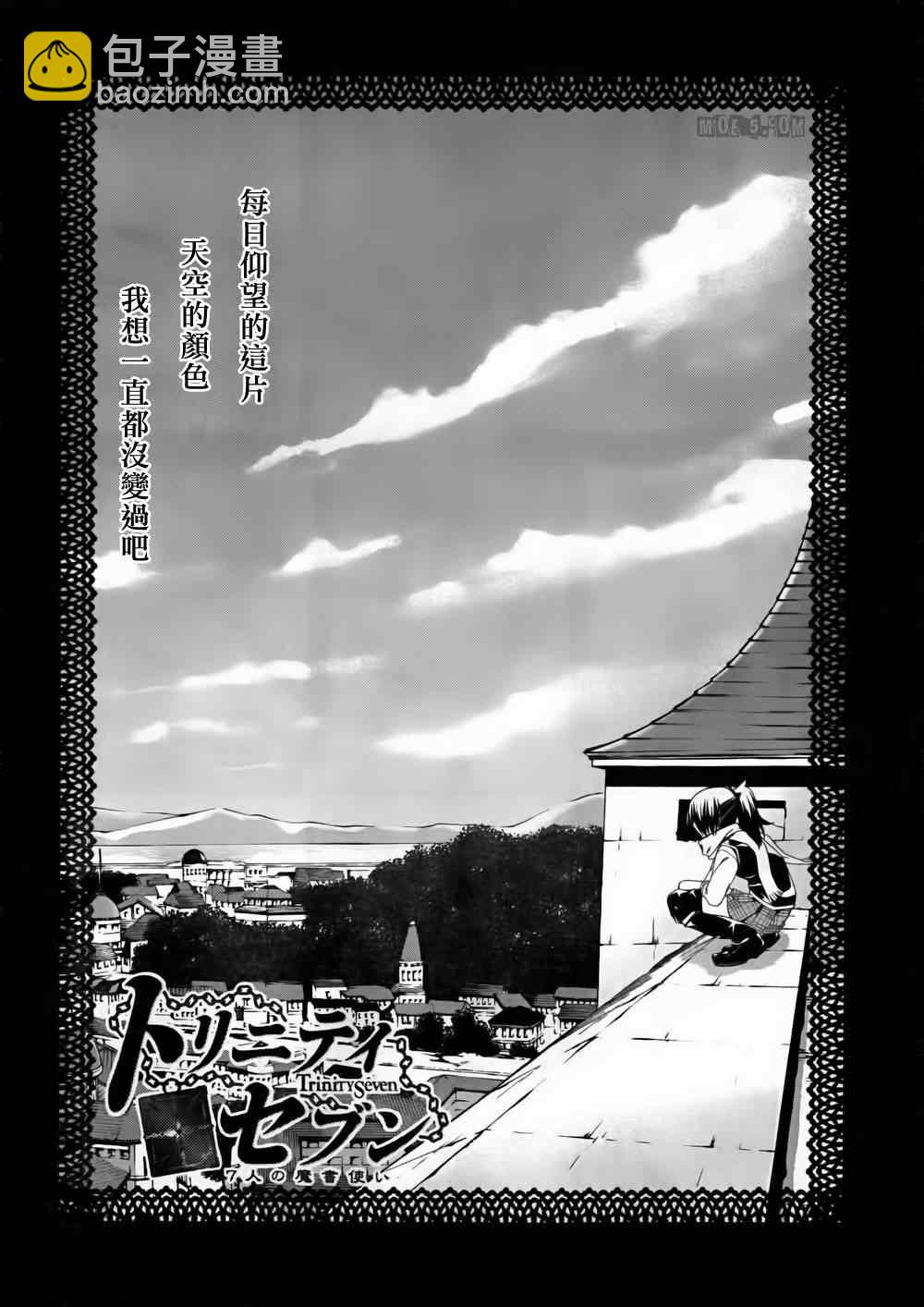 《七人魔法使》第14话 第4页