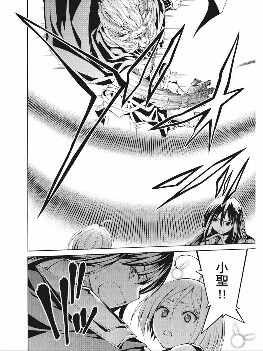 《七人魔法使》第17卷 第10页