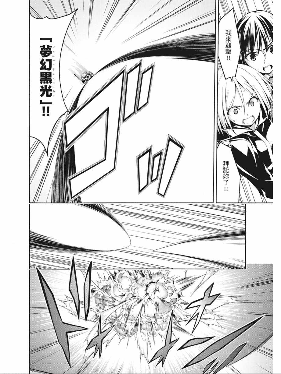 《七人魔法使》第17卷 第12页
