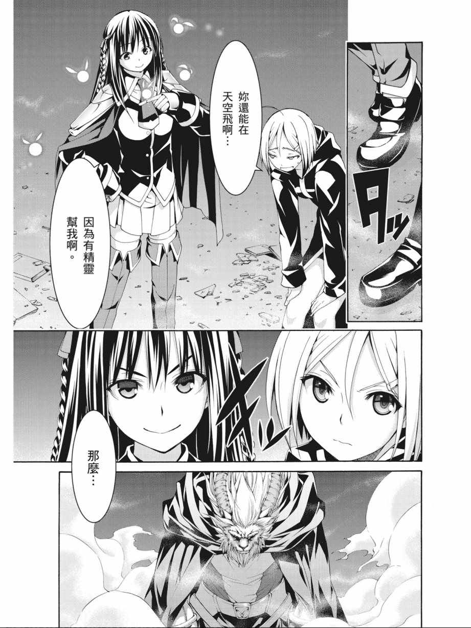 《七人魔法使》第17卷 第13页
