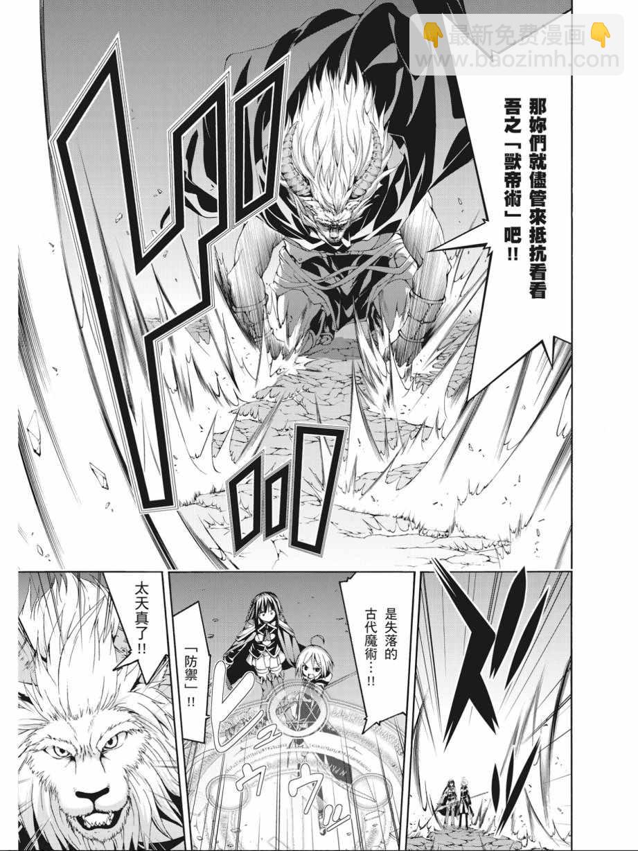 《七人魔法使》第17卷 第15页