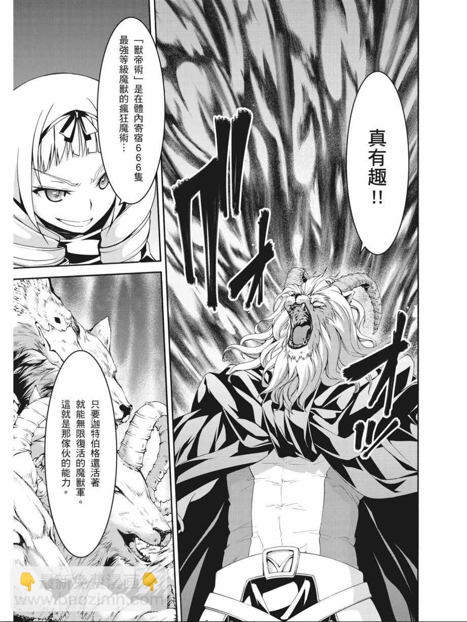 《七人魔法使》第17卷 第17页