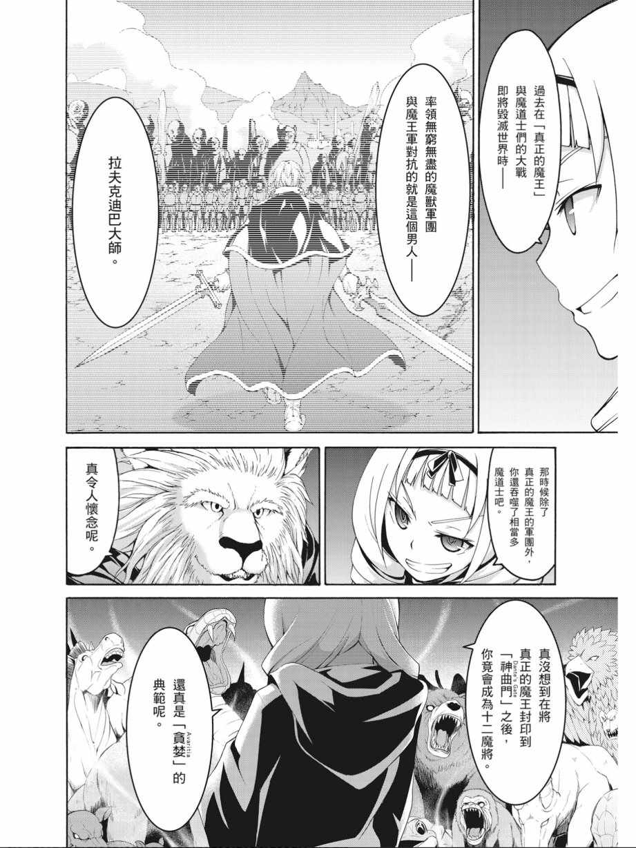 《七人魔法使》第17卷 第18页