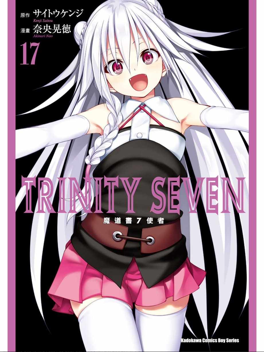《七人魔法使》第17卷 第1页