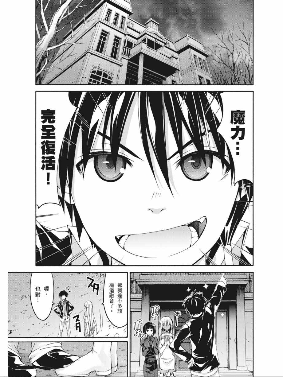 《七人魔法使》第17卷 第21页