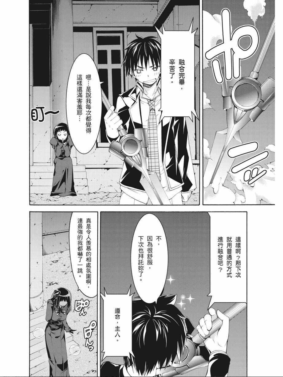 《七人魔法使》第17卷 第26页