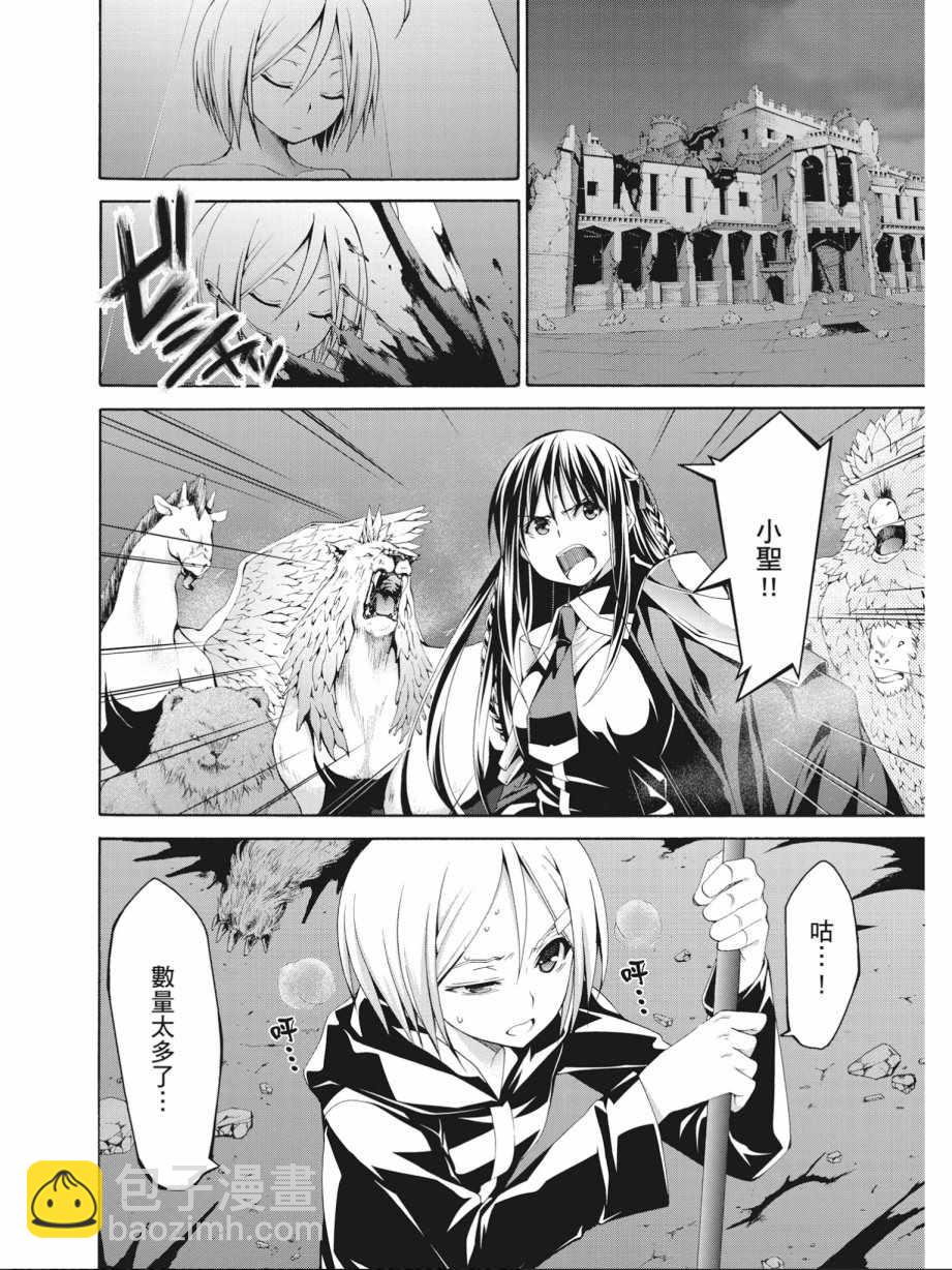 《七人魔法使》第17卷 第32页