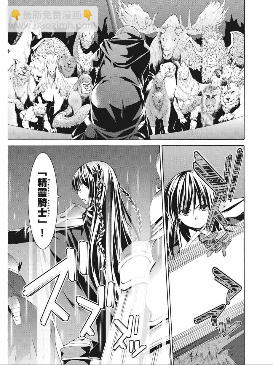 《七人魔法使》第17卷 第33页