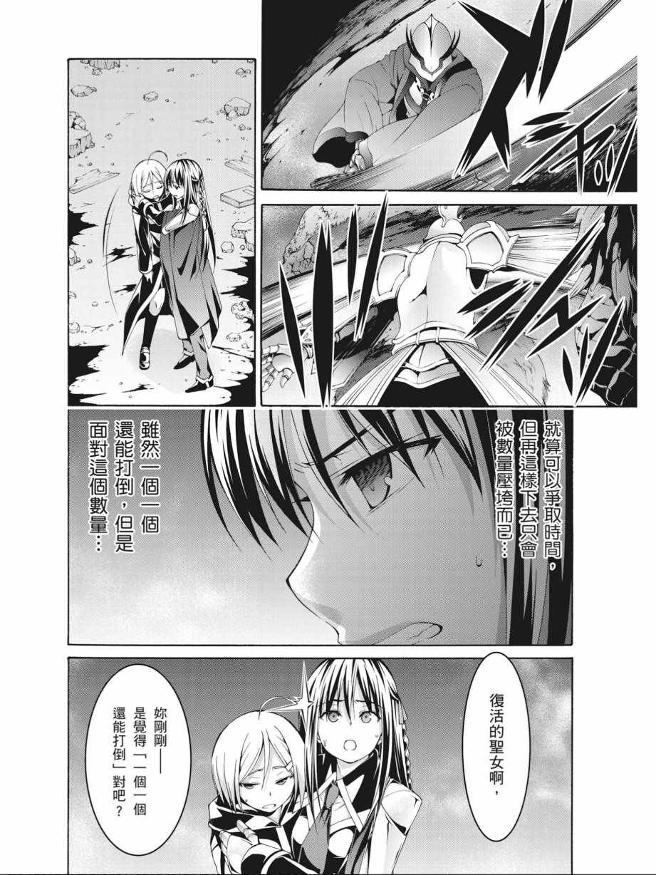 《七人魔法使》第17卷 第34页