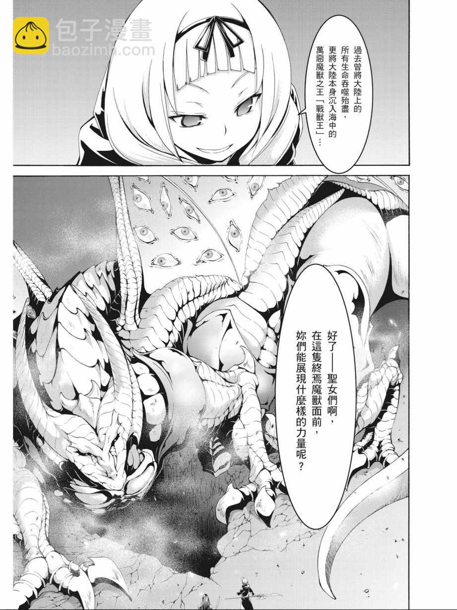 《七人魔法使》第17卷 第39页