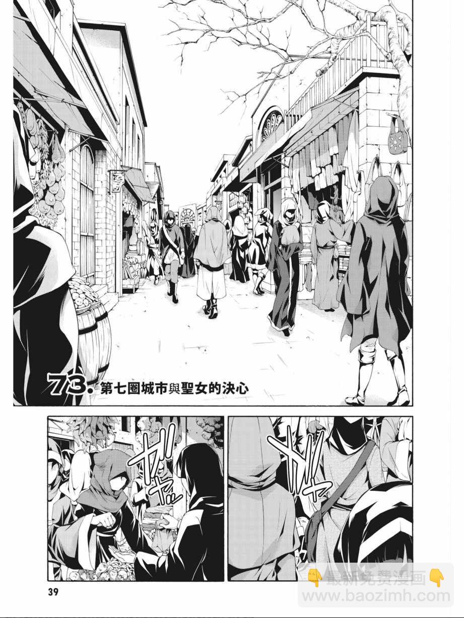 《七人魔法使》第17卷 第41页