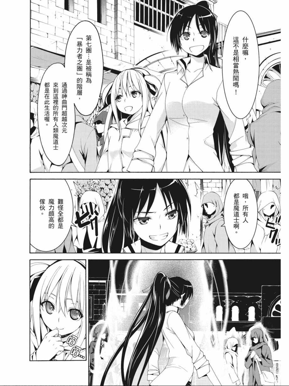 《七人魔法使》第17卷 第42页