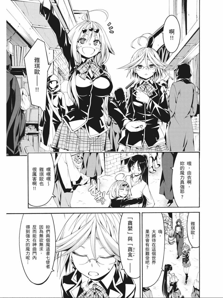 《七人魔法使》第17卷 第43页
