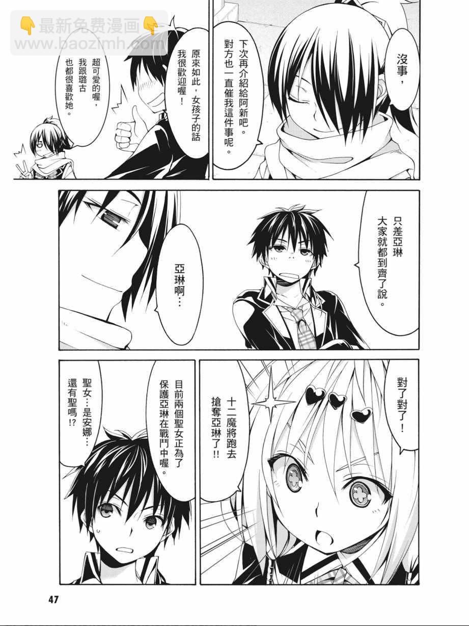 《七人魔法使》第17卷 第49页