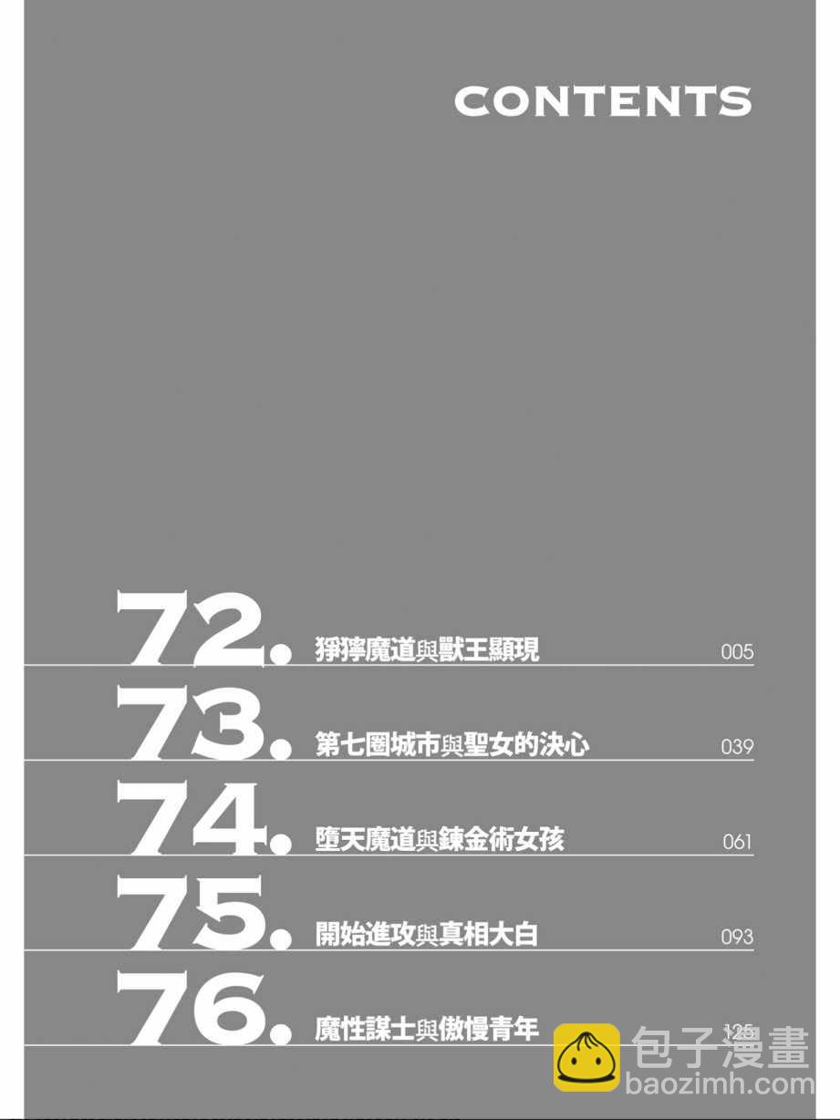 《七人魔法使》第17卷 第6页