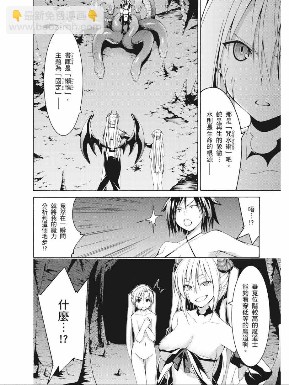 《七人魔法使》第16卷 第14页